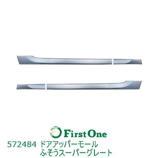 トラック 572484 メッキドアアッパーモールふそう スーパーグレート R/Lセット 貼付式 JET INOUE・