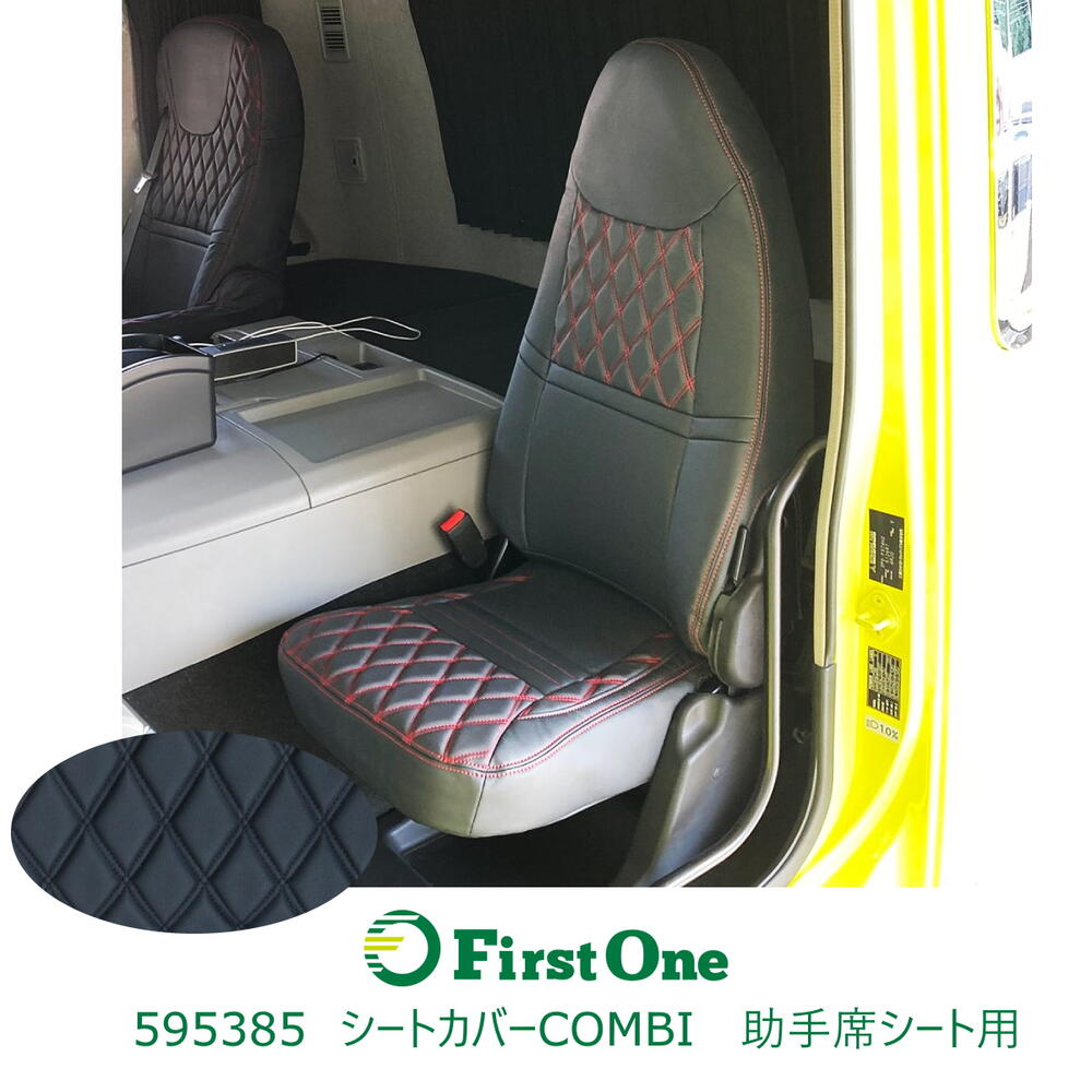 トラック 595385　COMBI車種別シートカバー 助手席シート用　ふそう’17スーパーグレート用 黒/黒糸 JET INOUE・