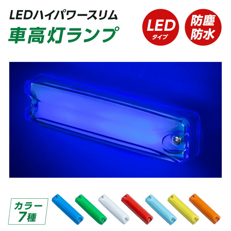 新品未使用品　ヤック　CE-426 LED車高灯 8個セット アンバー 槌屋ヤック株式会社