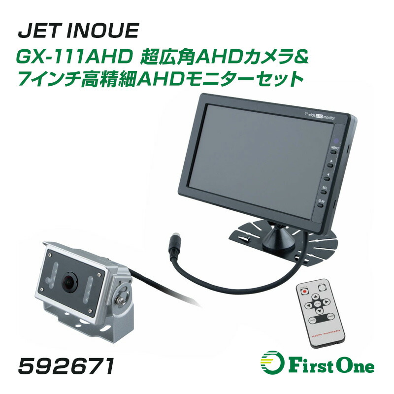 トラック GX-111AHD 超広角AHDカメラ&7インチ高精細AHDモニターセット ジェットイノウエ JET INONNUE・ (592671)|ファースト・ワン