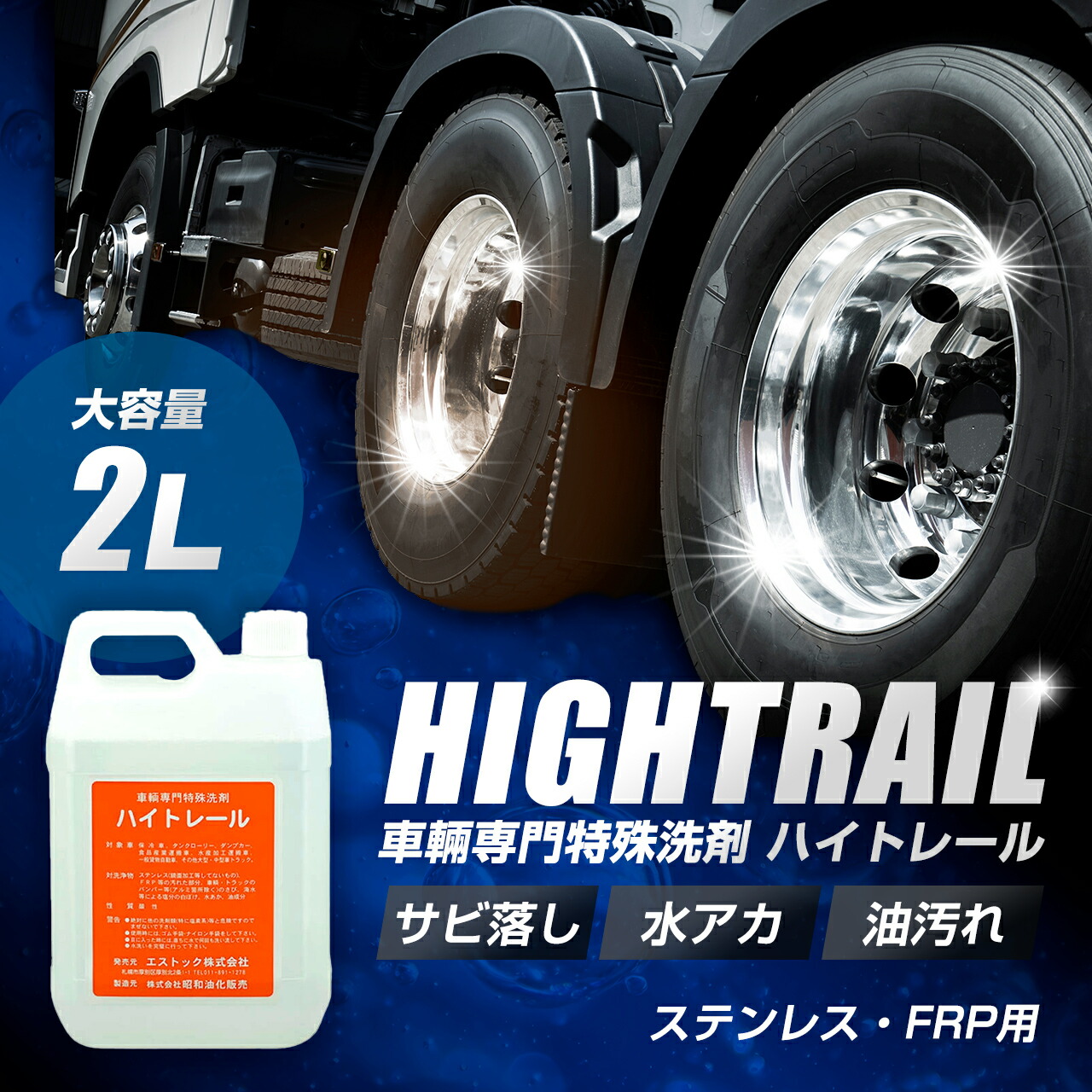 ハイトレール サビ取り 18リットル オンライン で 販売
