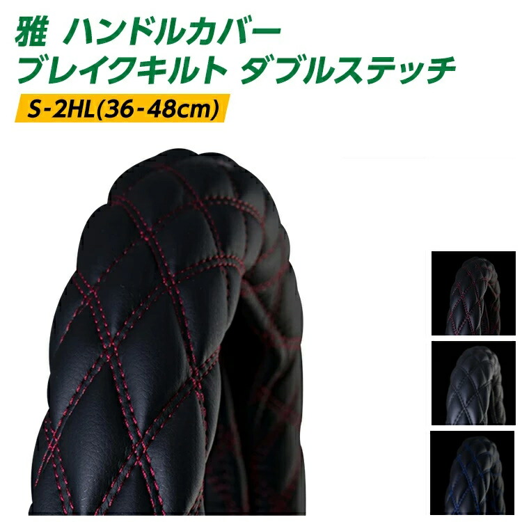 ブレイクキルト ハンドルカバー