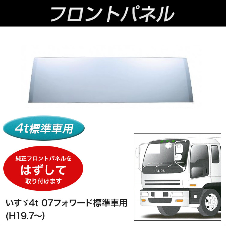 楽天市場 配送先法人様限定 代金引換不可 送料無料 Jet メッキフロントパネル いすゞ4t 07フォワード標準車 用 トラック用品 ファースト ワン 楽天市場 配送先法人様限定 代金引換不可 送料無料 Jet メッキフロントパネル いすゞ4t 07フォワード標準車 用 トラック用品 ファースト ワン