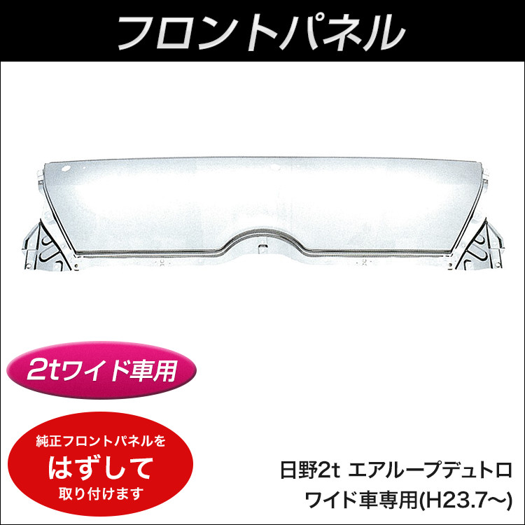 配送先法人様なら送料無料 フロントパネル Newデュトロワイド車専用 Centralelectricals Com 配送先法人様なら送料無料 フロントパネル Newデュトロワイド車専用 Centralelectricals Com