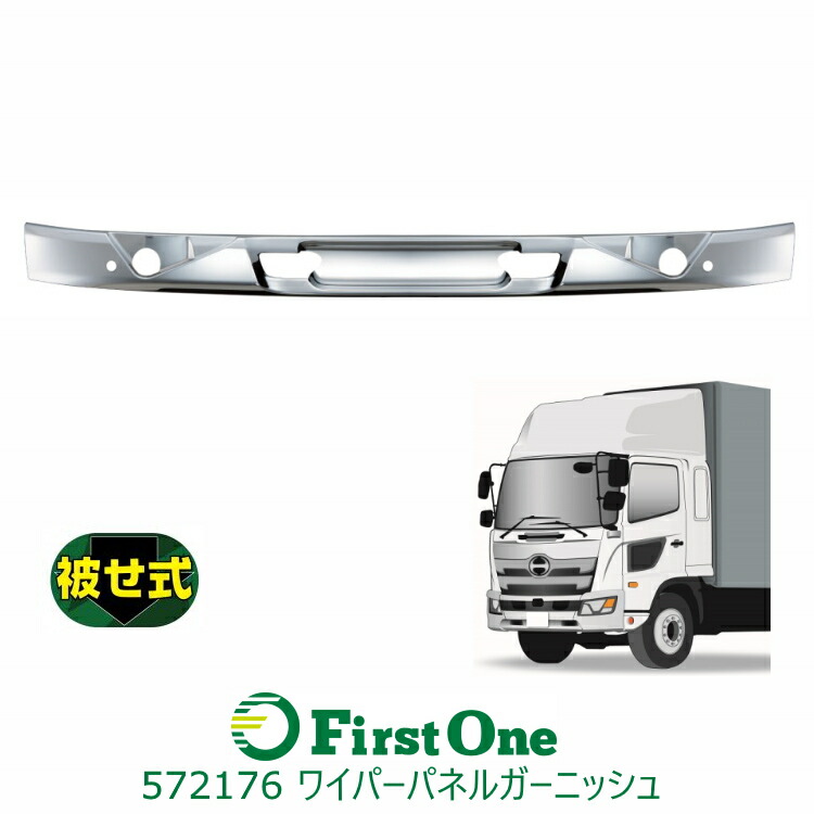 メッキ　 ワイパー　パネル　ガーニッシュ　17レンジャー　日野 4t標準車】メッキワイパーパネル 日野17レンジャー 標準車