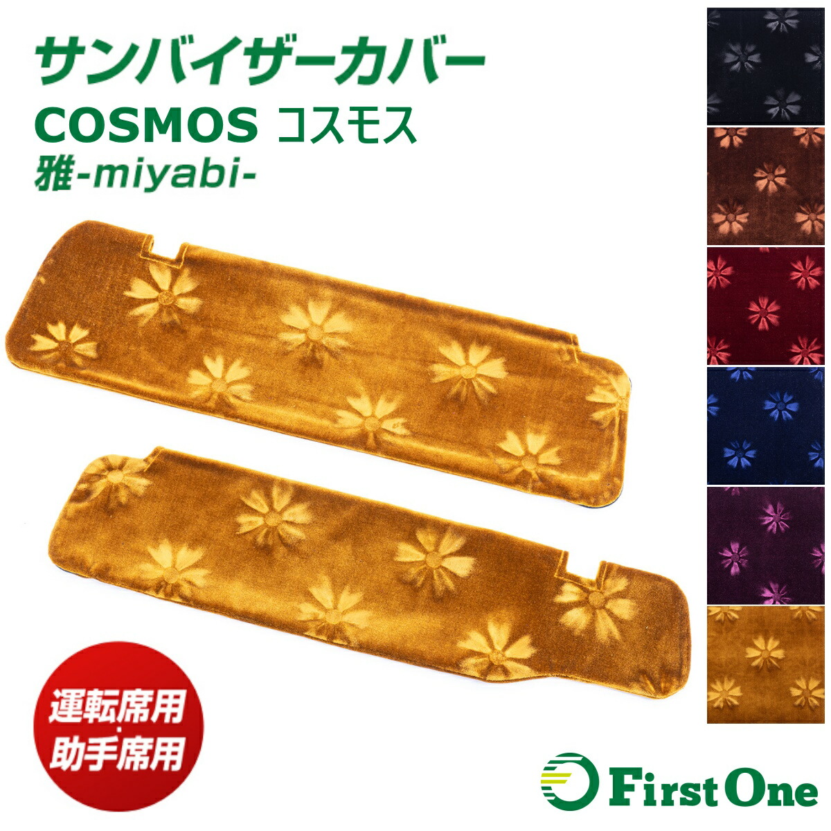 楽天市場】トラック用 サンバイザーカバー 金華山 花籠 レッド