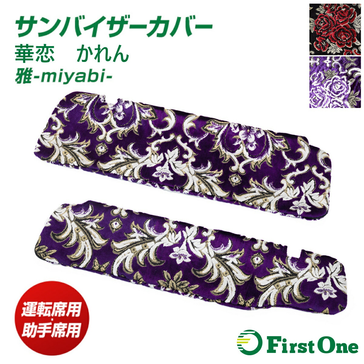 楽天市場】トラック用 サンバイザーカバー 金華山 花籠 レッド