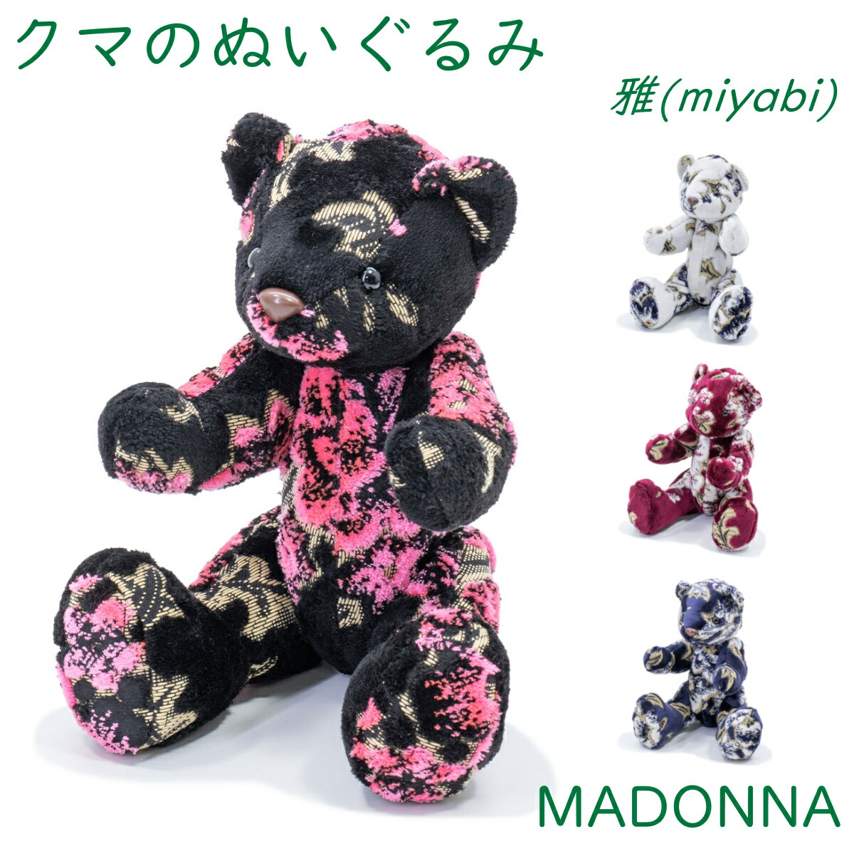 楽天市場】クマのぬいぐるみ [ 華恋 ] 雅 マドンナ ぬいぐるみ 金華山