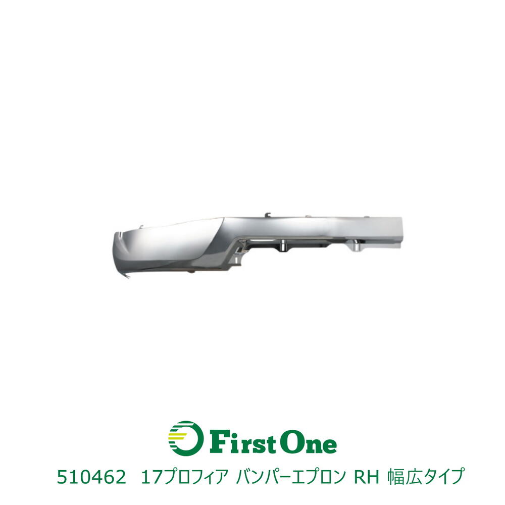 トラック 510462 送付先法人様限定JET製バンパースカート 日野大型17プロフィアバンパーエプロン幅広タイプ 右/運転席側 JET INOUE・