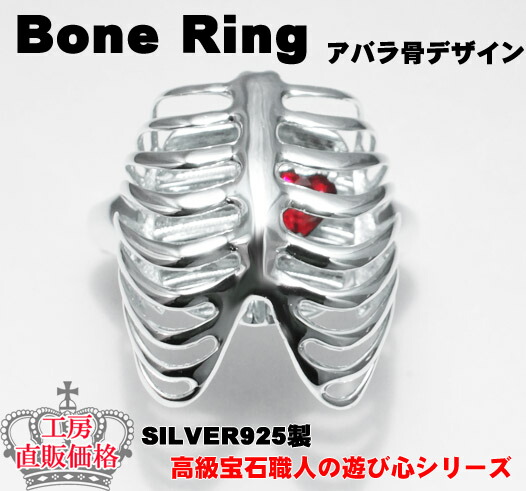 指輪 シルバー リング 骨 アバラ デザイン bone 天然 ガーネット ギフトラッピング無料【楽ギフ_包装】【楽ギフ_メッセ入力】|ファーストコレクション工房