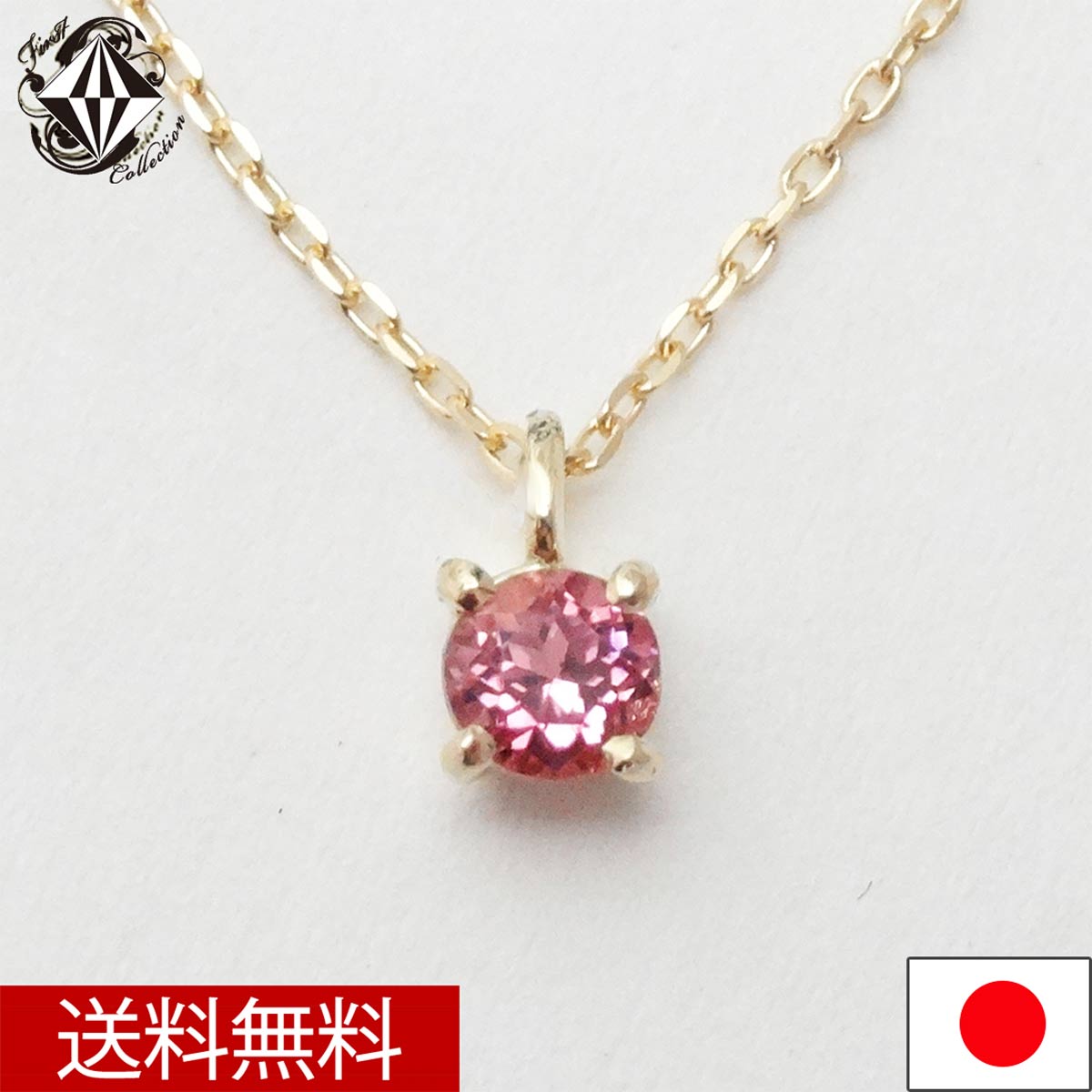 K18 ピンクトルマリン ペンダント プチ ネックレス 天然 プチペンダント 18金 ゴールド 普段使い｜ファーストコレクション工房