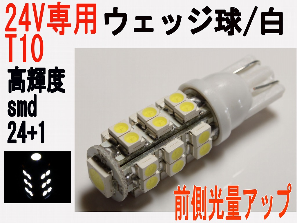 白10個 送無 ホワイト 5連SMD 10個セット LED T10 ウェッジ