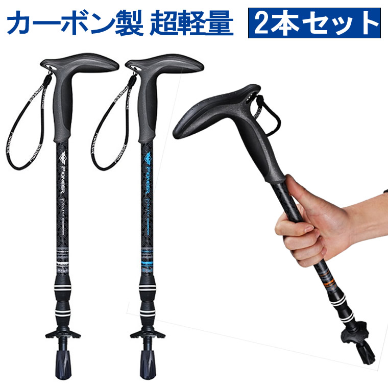 楽天市場】トレッキングポール カーボン製 2本セット 登山 ストック スティック 超軽量170g コンパクト 最少56cm キヤリーバック付き全3色  : アウトドア専門店 スペリオ