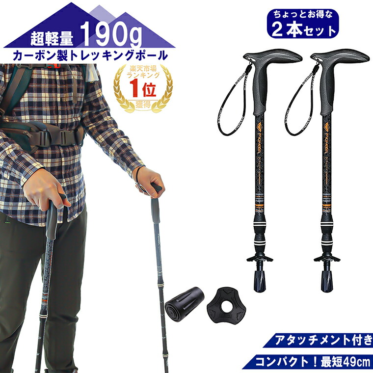 楽天市場】トレッキングポール 折りたたみ式 2本セット カーボン