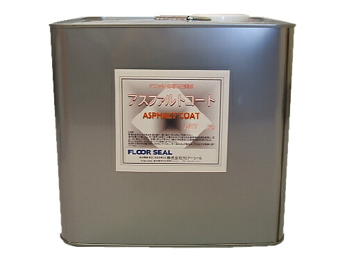 アスファルトコート　9kg｜フロアーシール　店