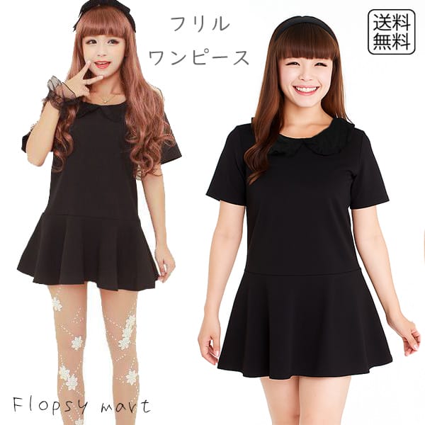 楽天市場】レディース服 黒無地 フリルワンピース ミニ丈