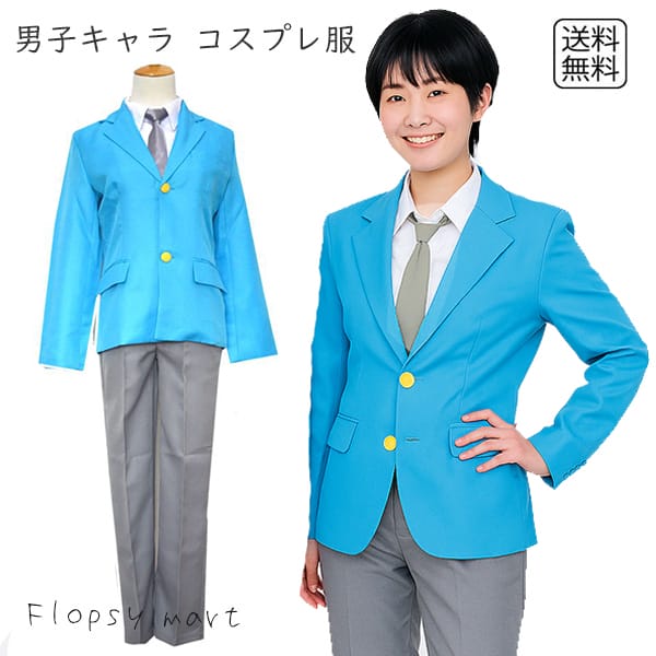 コスプレ服 男子制服風 キャラクター風 学園 ジャケット グレー パンツ ネクタイ 白シャツ 4点セット 水色 コスチューム 学園祭 文化祭 イベント 余興 仮装 ハロウィン レディース用