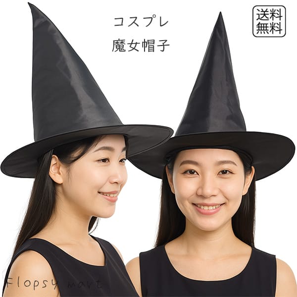 A&P 魔女ハット ALICE and the PIRATES / Sweet Rose 魔女ハット クロ O-25-07