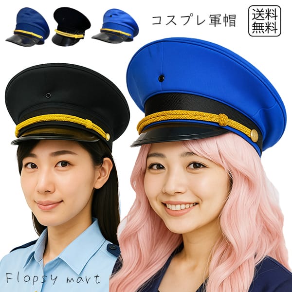 楽天市場】【H】コスプレ小物 軍帽 帽子 軍人風 パンク ロック