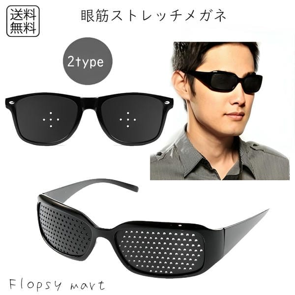 楽天市場】【メール便対応】視力トレーニングメガネ 穴あき眼鏡