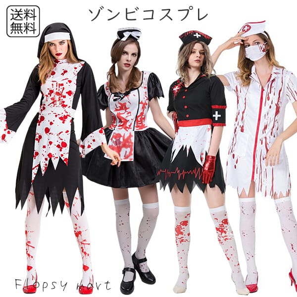 楽天市場】スプラッターナース 女性用 レディース Ladies【ホラー