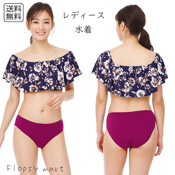 楽天市場】レディース 水着 オフショルダー ビキニ フリル 花柄