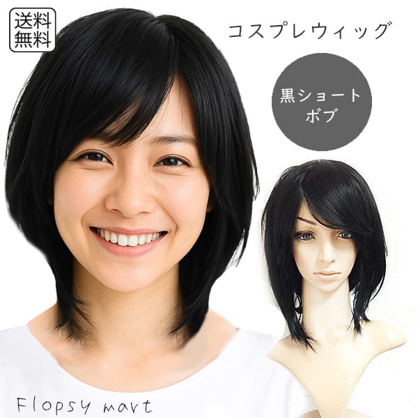 楽天市場】コスプレウィッグ ブラックボブショート 黒髪 高品質