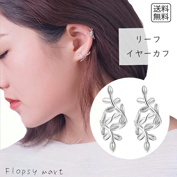 楽天市場】【W】レディースアクセサリー リーフイヤーカフ 藤の花 2個