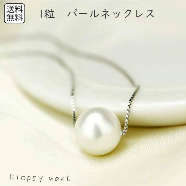 淡水真珠　ジュエリーバッグ ヴィンテージ  パーティー　フォーマル　未使用 Three Four Time ネックレス 10mmパールネックレス「結婚式