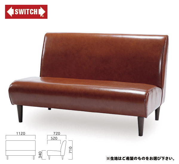 【SWITCH】 COKES SOFA 2P C-SERIES （うつり変わり コークス 長いす 2人掛 Ｃ-続きもの） 【貨物輸送無料】 【SWP10B】