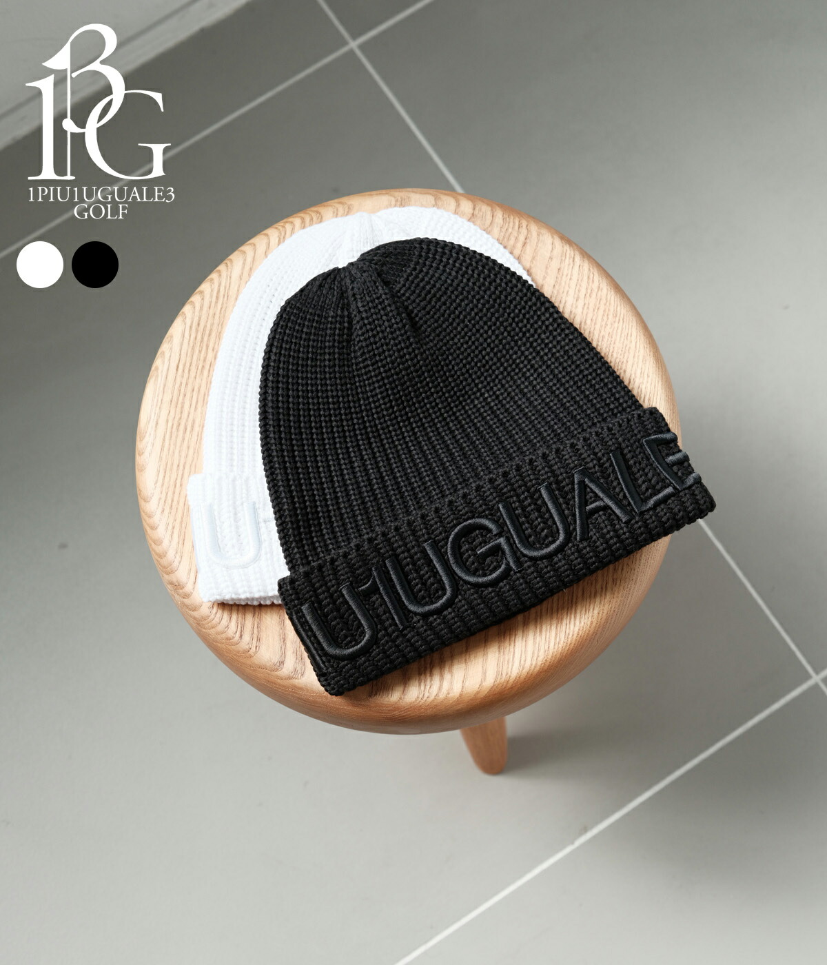 【30%OFFセール｜期間限定】【1PIU1UGUALE3 GOLF｜ウノピュウノウグァーレトレゴルフ】KNIT CAP　ニットキャップ　ブラック　黒　ホワイト　白　ニット帽　帽子【GRG500-GCU004】