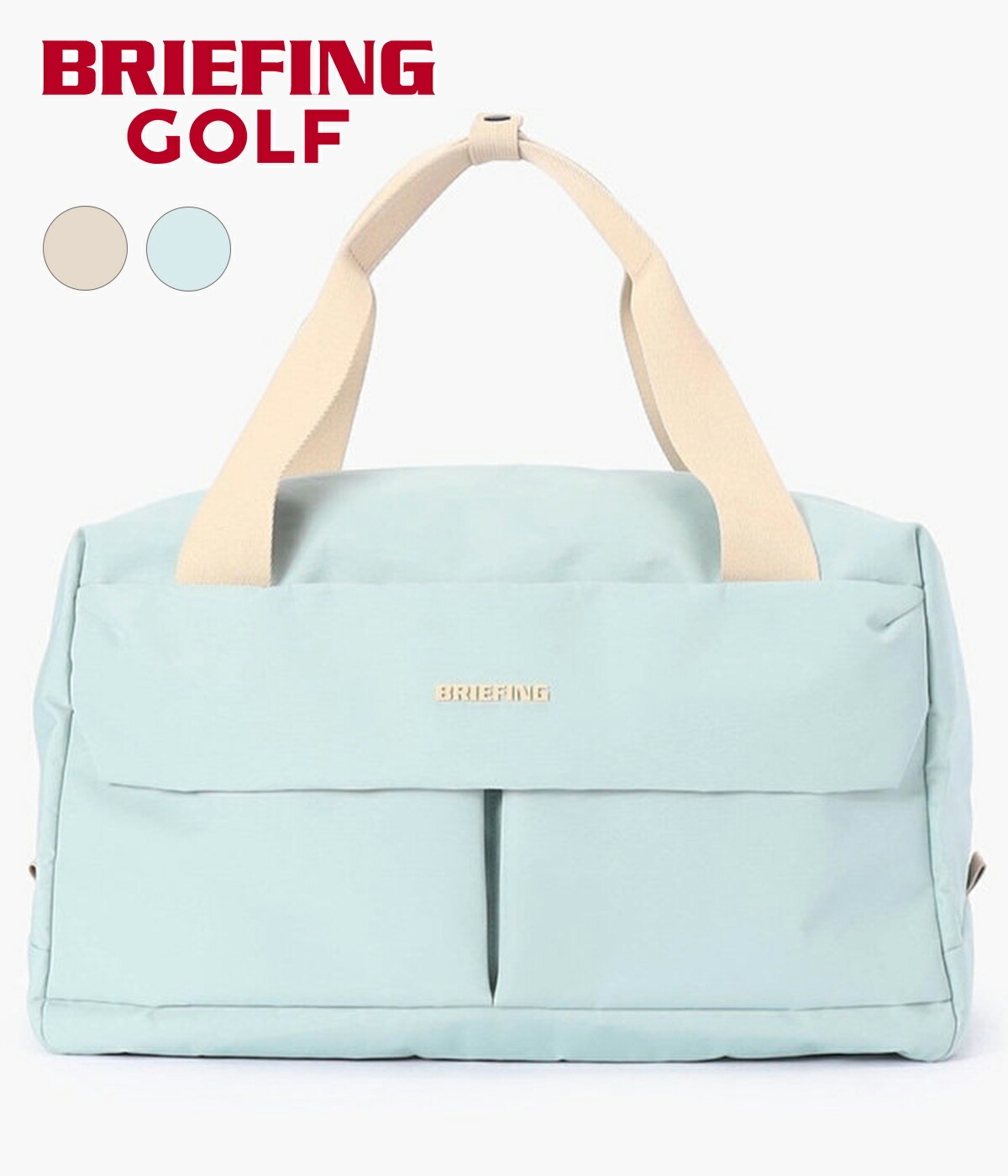 【BRIEFING GOLF｜ブリーフィングゴルフ】ライトボストンエヌシー LIGHT BOSTON NC ベージュ ペパーミント緑であること コーデュラ 雅びやか 耐久性 撥水 メンズ ゴルフ ボストンバッグ【BRG261N06】