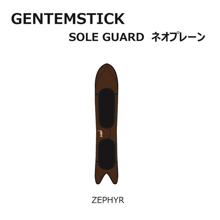 GENTEMSTICK ゲンテンスティック スノーボード ネオプレーンケース ZEPHYR 専用ソールカバー ソールガード ゲーム盤容れもの