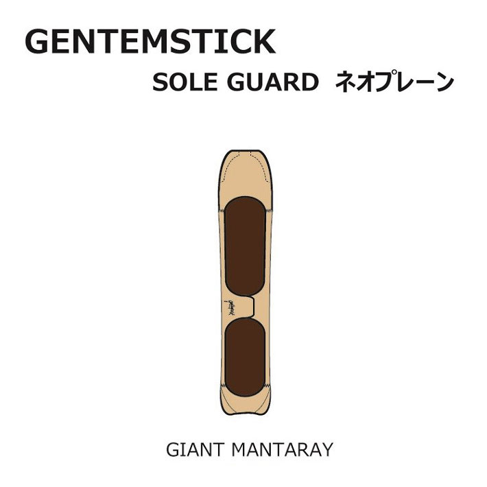 GENTEMSTICK ネオプレーンケースMANTARAY/STINGRAY 楽天市場】GENTEMSTICK ゲンテンスティック スノーボード