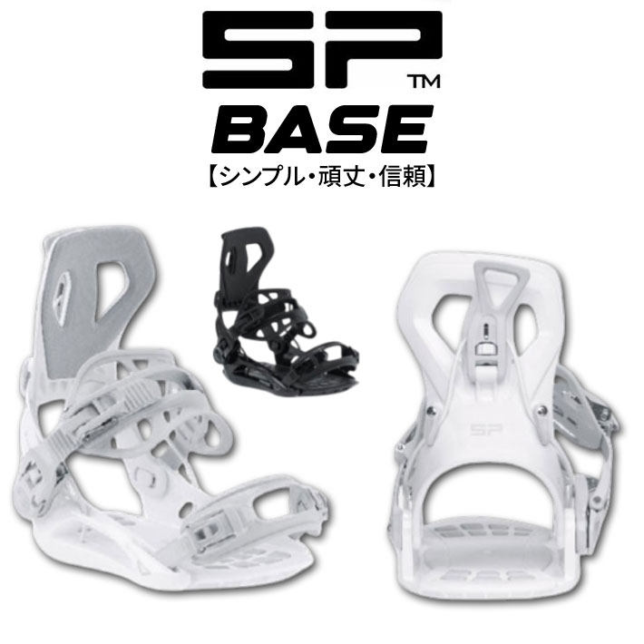 [予約商品] 26-27 SP BINDING エスピー ビンディング BINDING BASE ベース SP UNITED バインディング スノーボード 日本正規品