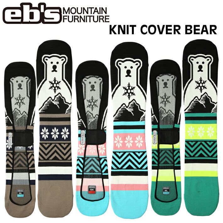 [取って置く商いもの] 26-27 eb\u0027s エビス スノーボードニットカバー 4600310 KNIT COVER BEAR スノボ 編み物容れもの ベアー スノーボード ソールカバー 定番 ebs 2026 2027