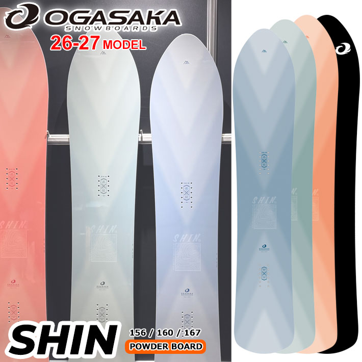[予約商品] 26-27 OGASAKA スノーボード オガサカ SHIN シン 156cm 160cm 167cm パウダー カービング オールラウンド スノボ 板 2026 2027 日本正規品