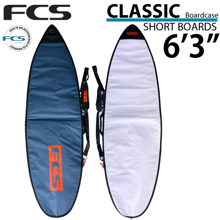 楽天市場】FCS エフシーエス サーフボードケース CLASSIC Fun Board [5