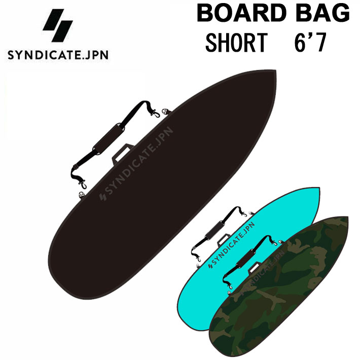 【楽天市場】ハードケース SYNDICATE JPN シンジケート BOARD BAG 6’7 SHORT ショートボード用 ボードバッグ
