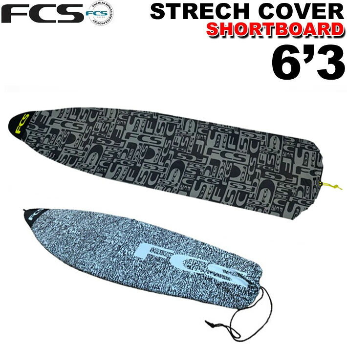 サーフボード ニットケース FCS 6’3” STRETCH All Purpose ショートボード用 エフシーエス ストレッチ オールパーポス サーフィン【即】