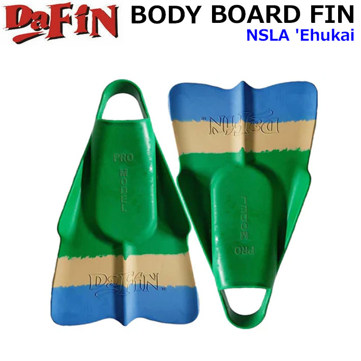 DA FIN ダフィン スイムフィン NSLA Ehukai SWIM FIN ボディーボード フィン 足ひれ レスキューフィン 足ヒレ 水泳 ライフセービング サーフィン【即】