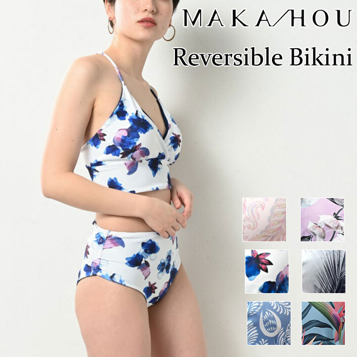 楽天市場】MAKA-HOU マカホー [20W05-12S] Reversible Bikini リバーシブル ビキニ セット 水着 サーフィン  レディース : ｆｏｌｌｏｗｓ