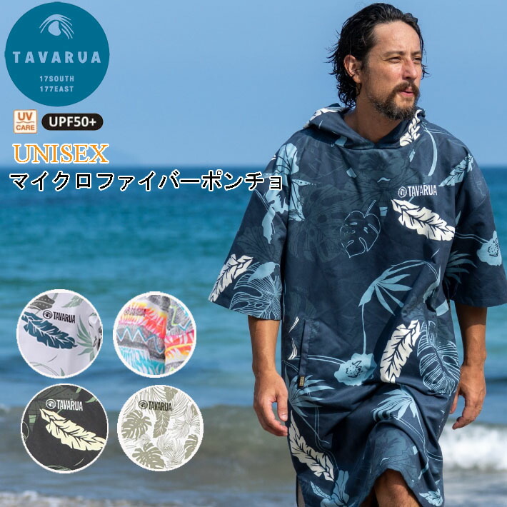 楽天市場】2025 タバルア UVサーフキャップ [TM1015] TAVARUA