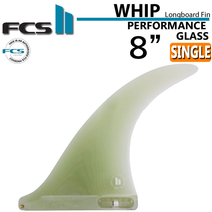 全商品オープニング価格特別価格 楽天市場 店内ポイント最大倍 Fcs2 Fin エフシーエス2 フィン Whip ウィップ Pg 8 パフォーマンスグラス ロングボード シングルフィン センターフィン サーフィン 日本正規品 あす楽対応 ｆｏｌｌｏｗｓ 超激安 Lexusoman Com