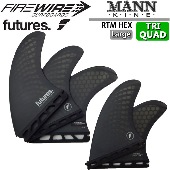 ショートボード用フィン futures. フューチャーフィン Firewire ファイヤーワイヤー DAN MANN ダンマン [Large] ハニカム ショートボード フィン トライクアッドフィン 5枚セット FUTURE FIN【即】｜ｆｏｌｌｏｗｓ