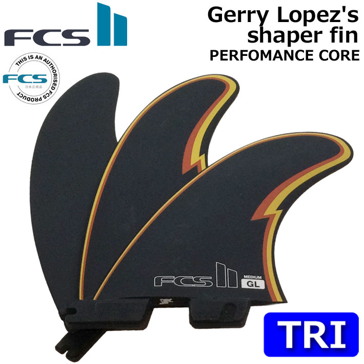 FCS2 FIN エフシーエス2 フィン GL [Gerry Lopez] ジェリー ロペス 3FIN TRI トライフィン THRUSTER ショートボード用【即】