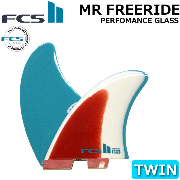 FCS2 FIN エフシーエス2 フィン 遊撃手ゲーム盤用 取り組みフィン Mark Richards MR FREE RIDE PGマークリチャーズ パフォ－マンスグラス ツインフィン TWIN【即】