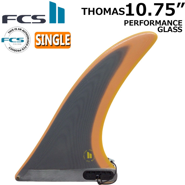 FCS2 エフシーエス シングル パフォーマンスグラス ロングボードフィン FCS 25 FCS2 ロングボード フィン FLOW2 10.5” フロー シングル