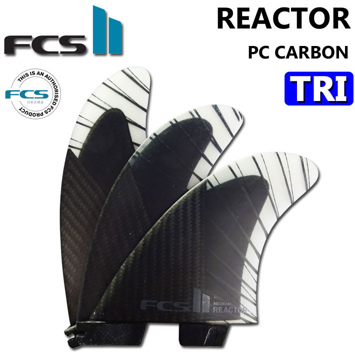 FCS2 FIN エフシーエス2 フィン REACTOR マイコン CARBON AirCore TRI 核反応炉 パフォ－マンスコアカーボン 大気圏中核グループ 取り組み [M／L] 3FIN 遊撃手ゲーム盤用 サーフゲーム盤【即】