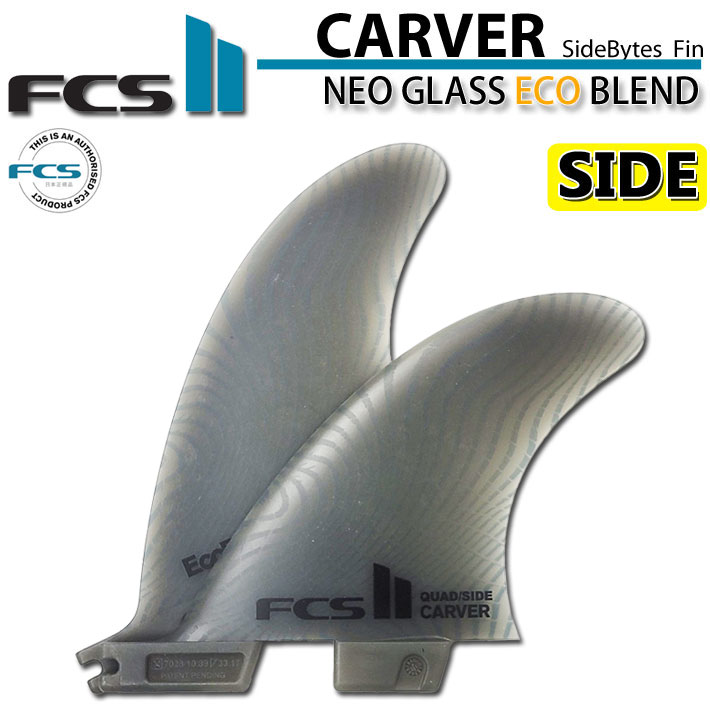 FCS2 FIN エフシーエス2 フィン ロングボード サイドフィン CARVER NEO GLASS EcoBlend QUAD REAR Side Bytes [Small] カーバー ネオグラス クアッドリア サイド 2FIN